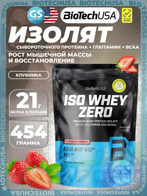 Изолят протеина BioTechUSA Iso Whey Zero 454 г, Клубника