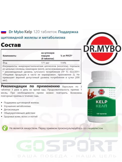 Йод Dr Mybo Kelp 120 таблеток Йод Dr Mybo Kelp 120 таблеток