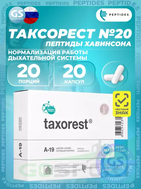 PEPTIDES Таксорест (Taxorest) 20 капсул PEPTIDES Таксорест (Taxorest) 20 капсул