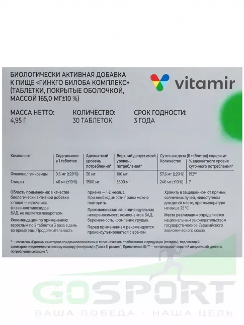 Экстракты ВИТАМИР Гинкго Билоба 40 мг комплекс 30 таблеток