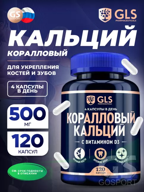  GLS pharmaceuticals Коралловый кальций с витамином D3 120 капсул