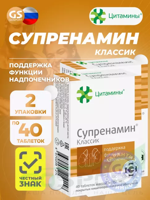  Цитамины Супренамин 2 x 40 таблеток