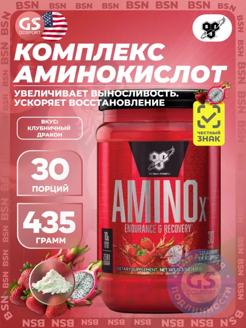 БСАА BSN Amino-X 2:1:1 435 г, Клубничный дракон БСАА BSN Amino-X 2:1:1 435 г, Клубничный дракон