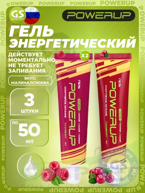Энергетический гель питьевой Powerup Гель 3 x 50 г, Микс Энергетический гель питьевой Powerup Гель 3 x 50 г, Микс
