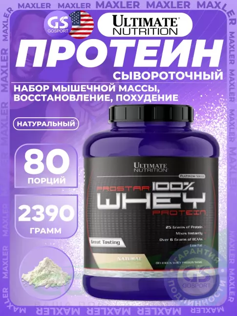 Сывороточный протеин Ultimate Nutrition Prostar Whey 2390 г, Натуральный