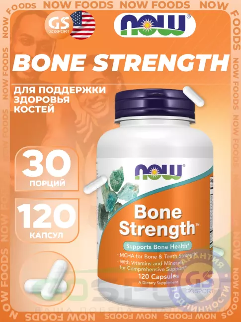 Основные минералы NOW Foods Bone Strength 120 капсул Основные минералы NOW Foods Bone Strength 120 капсул