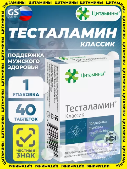  Цитамины Тесталамин 40 таблеток