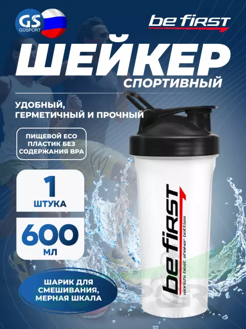  Be First TS1356 с шариком 600 мл, Черный