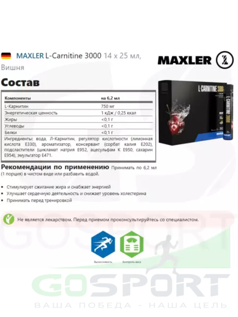 L-Карнитин жидкий MAXLER L-Carnitine 3000 14 x 25 мл, Вишня L-Карнитин жидкий MAXLER L-Carnitine 3000 14 x 25 мл, Вишня
