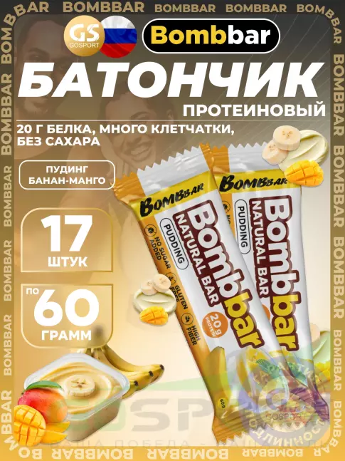 Протеиновый батончик BombBar Protein Bar 17 x 60 г, Пудинг Банан-Манго