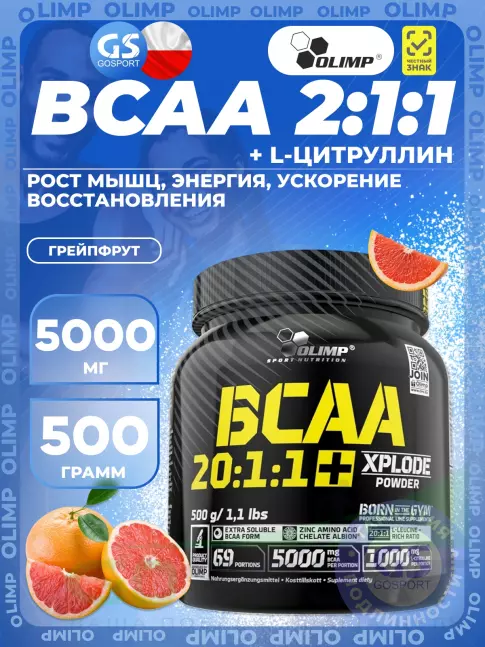 BCAA  20:1:1 OLIMP BCAA XPLODE POWDER 20:1:1 500 г, Грейпфрут