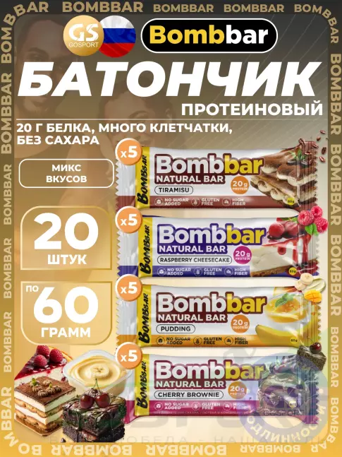 Протеиновый батончик BombBar Протеиновый батончик Natural Bar 20 x 60 г, Микс 4