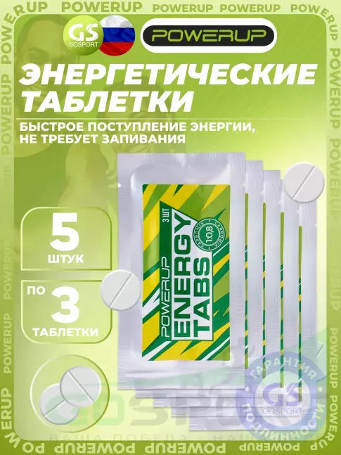 Углеводная загрузка Powerup Energy Tabs 5 x 3 таблетки Углеводная загрузка Powerup Energy Tabs 5 x 3 таблетки