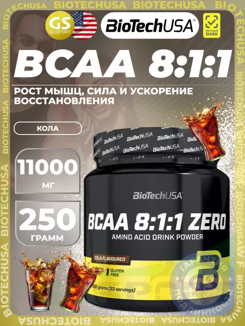 BCAA  8:1:1 BioTechUSA BCAA 8:1:1 Zero 250 г, Кола