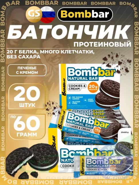 Протеиновый батончик BombBar Протеиновый батончик Natural Bar 20 x 60 г, Печенье с кремом
