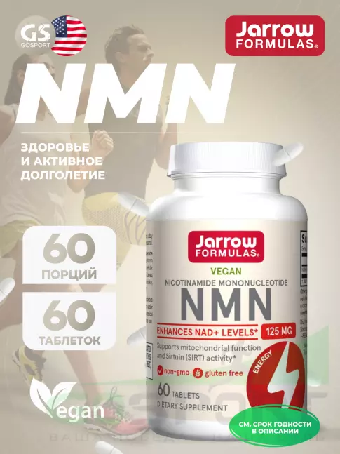  Jarrow Formulas Nicotinamide Mononucleotide NMN 125 mg 60 таблеток
