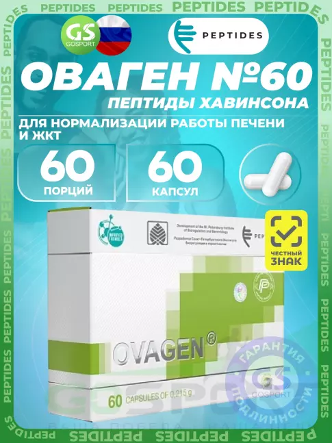 Пептиды Хавинсона PEPTIDES Оваген (Ovagen) 60 капсул