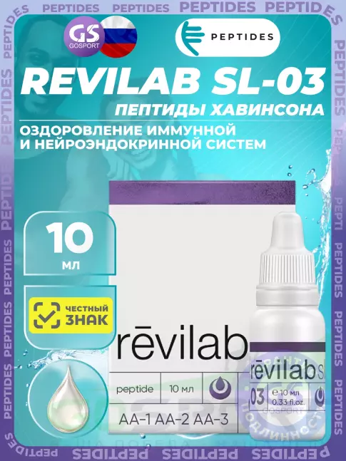 Пептиды Хавинсона PEPTIDES Revilab SL-03 10 мл
