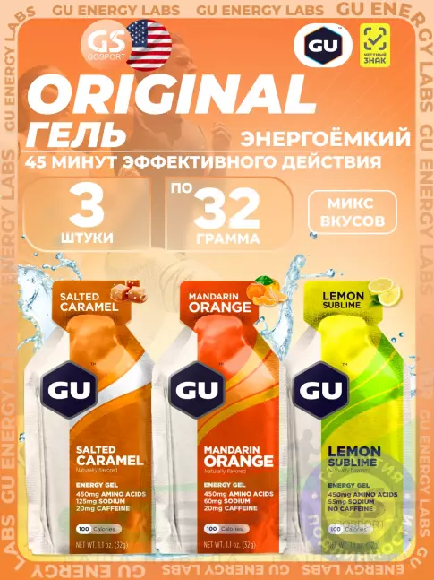 Энергетический гель питьевой GU Energy Labs Gel MIX 3 x 32 г, Микс №19