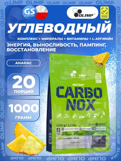 Углеводная загрузка OLIMP Carbo Nox 1000 г, Ананас