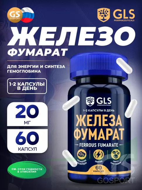  GLS pharmaceuticals Железа фумарат 60 капсул