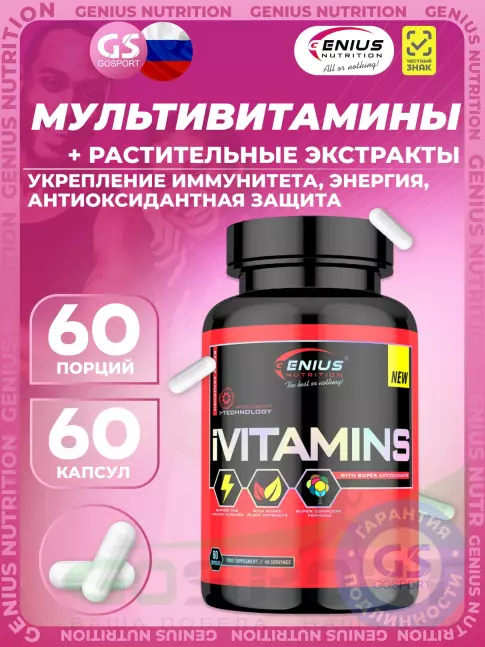 Витаминный комплекс Genius Nutrition iVitamins 60 капсул