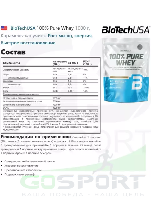 Сывороточный протеин BioTechUSA 100% Pure Whey 1000 г, Карамель-капучино Сывороточный протеин BioTechUSA 100% Pure Whey 1000 г, Карамель-капучино