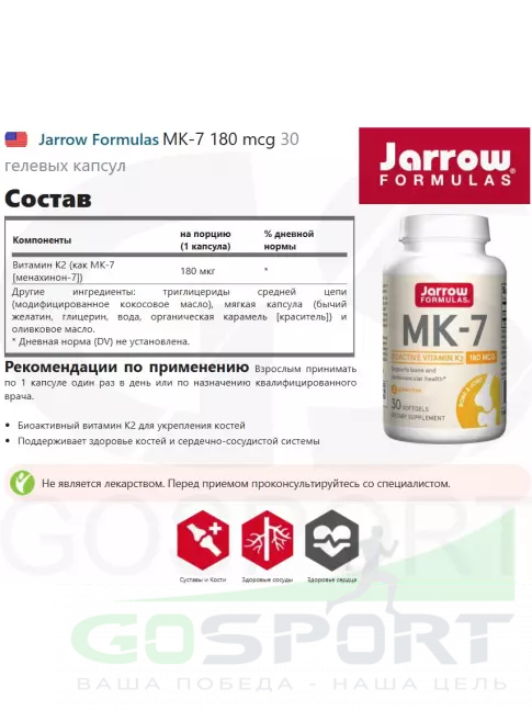  Jarrow Formulas MK-7 180 mcg 30 гелевых капсул