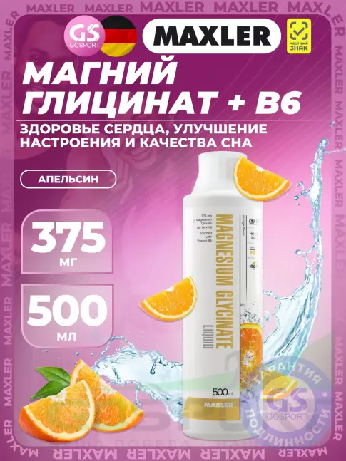 Магний MAXLER Magnesium Glycinate Liquid 500 мл, Апельсин Магний MAXLER Magnesium Glycinate Liquid 500 мл, Апельсин