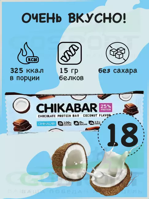 Протеиновый батончик Chikalab Chikabar 18 батончика x 60 г, Кокос