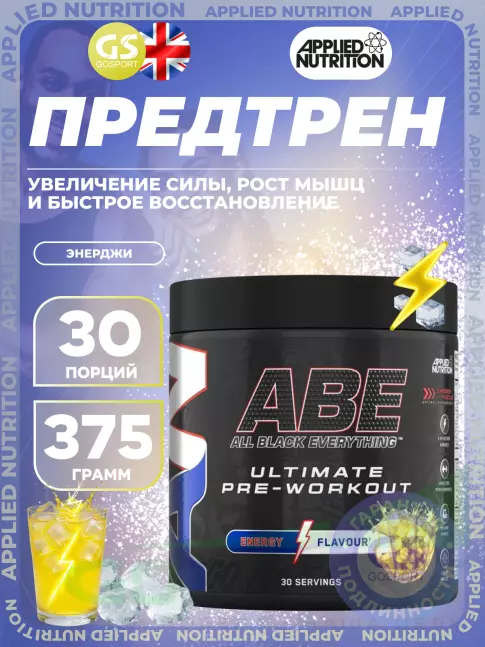 Предтреник в порошке APPLIED NUTRITION ABE - Pre-Workout 375 г, Энерджи