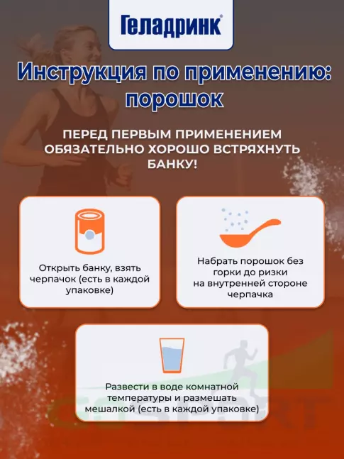  ГЕЛАДРИНК Кальцидринк (CALCIDRINK) + Шейкер 390 г, Мандарин