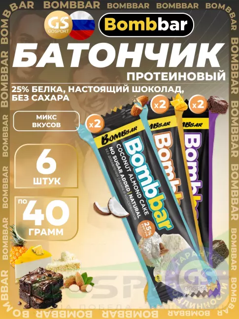 Протеиновый батончик BombBar Батончик в шоколаде без сахара 6 x 40 г, Микс 3
