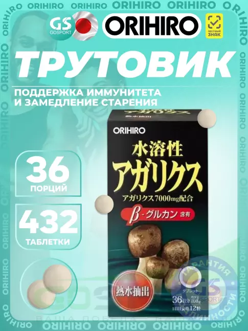 Для иммунитета Orihiro Трутовик 432 таблетки