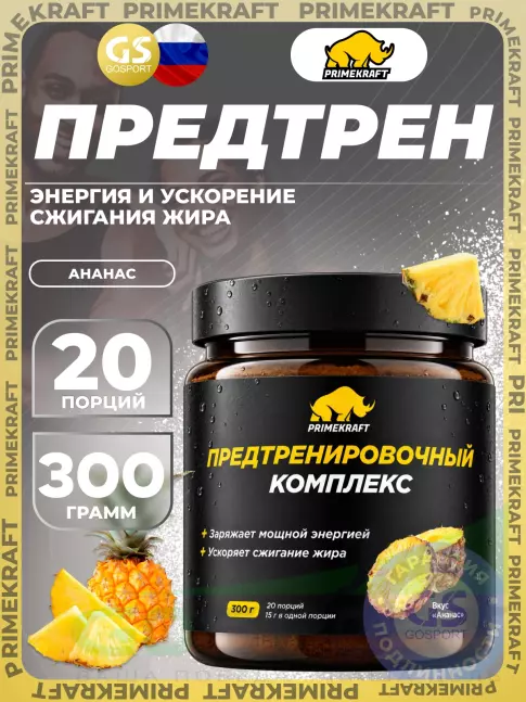 Предтреник в порошке PRIMEKRAFT Предтренировочный комплекс 300 г, Ананас