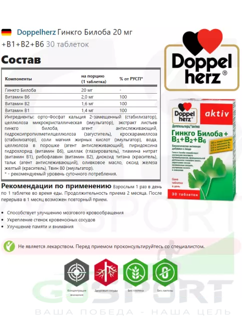 Экстракты Doppelherz Гинкго Билоба 20 мг +B1+B2+B6 30 таблеток Экстракты Doppelherz Гинкго Билоба 20 мг +B1+B2+B6 30 таблеток