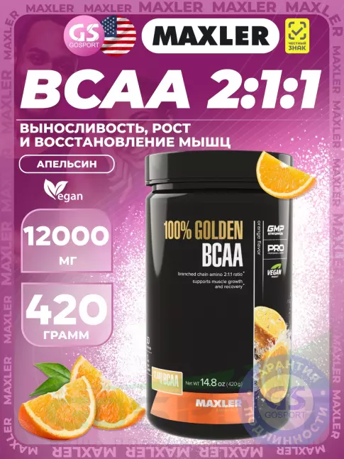 БСАА MAXLER 100% Golden BCAA 12000 mg 420 г, Апельсин