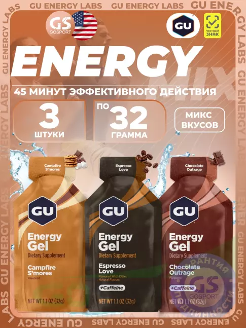 Энергетический гель питьевой GU Energy Labs Gel MIX 3 x 32 г, Микс №15 Энергетический гель питьевой GU Energy Labs Gel MIX 3 x 32 г, Микс №15