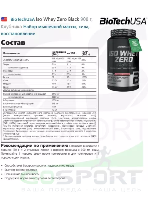 Изолят протеина BioTechUSA Iso Whey Zero Black 908 г, Клубника