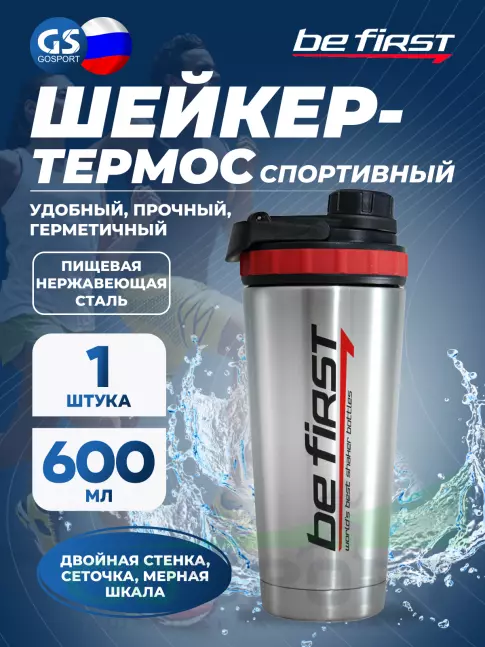  Be First Металлический шейкер 600 мл с ДВОЙНОЙ стенкой и с сеткой (TS 11106-steel-double) Серебристый
