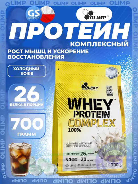 Комплексный протеин Olimp Sport Nutrition WHEY PROTEIN COMPLEX 100% 700 г, Холодный кофе Комплексный протеин Olimp Sport Nutrition WHEY PROTEIN COMPLEX 100% 700 г, Холодный кофе