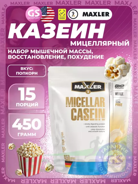 Казеиновый протеин MAXLER Micellar Casein 450 г, Попкорн Казеиновый протеин MAXLER Micellar Casein 450 г, Попкорн