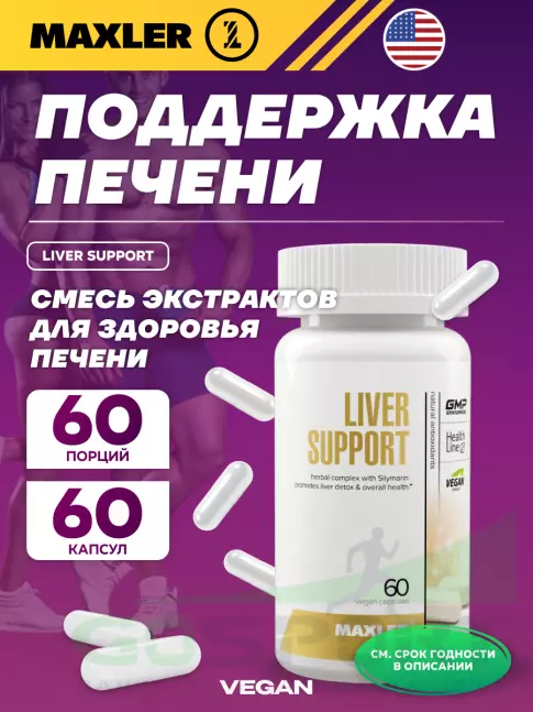  MAXLER Liver Support 60 капсул