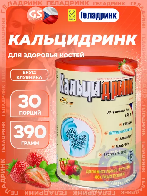 ГЕЛАДРИНК Кальцидринк (CALCIDRINK) 390 г, Клубника ГЕЛАДРИНК Кальцидринк (CALCIDRINK) 390 г, Клубника