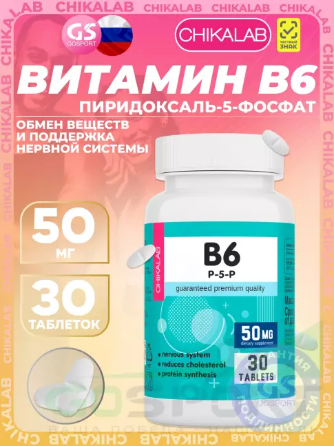 Витамины группы B Chikalab B6 50 mg 30 таблеток Витамины группы B Chikalab B6 50 mg 30 таблеток