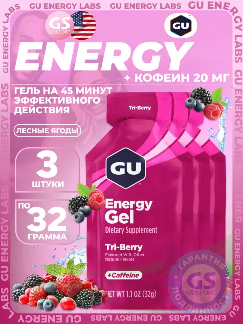 Гель питьевой GU Energy Labs Energy Gel 20 mg caffeine 3 x 32 г, Лесные ягоды Гель питьевой GU Energy Labs Energy Gel 20 mg caffeine 3 x 32 г, Лесные ягоды
