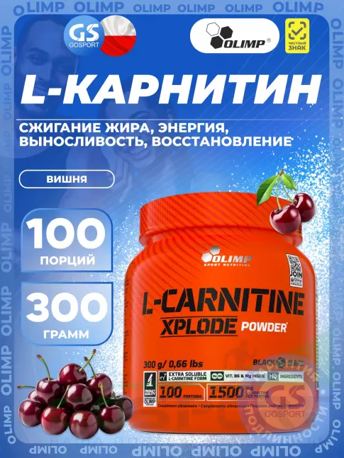 L-Карнитин в капсулах OLIMP L-Carnitine Xplode 300 г, Вишня