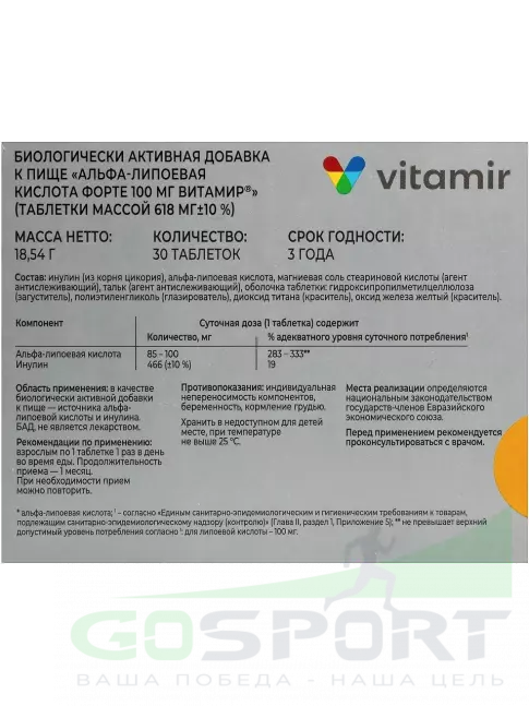 Альфа-липоевая кислота (ALA) ВИТАМИР Альфа-липоевая кислота Форте 100 мг 30 таблеток Альфа-липоевая кислота (ALA) ВИТАМИР Альфа-липоевая кислота Форте 100 мг 30 таблеток