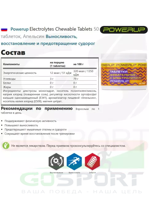 Солевые таблетки Powerup Electrolytes Chewable Tablets 50 таблеток, Апельсин