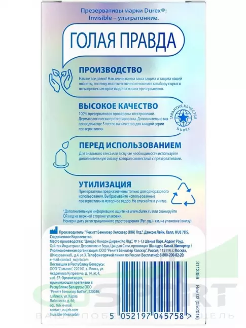  Durex Invisible (ультратонкие) 12 шт